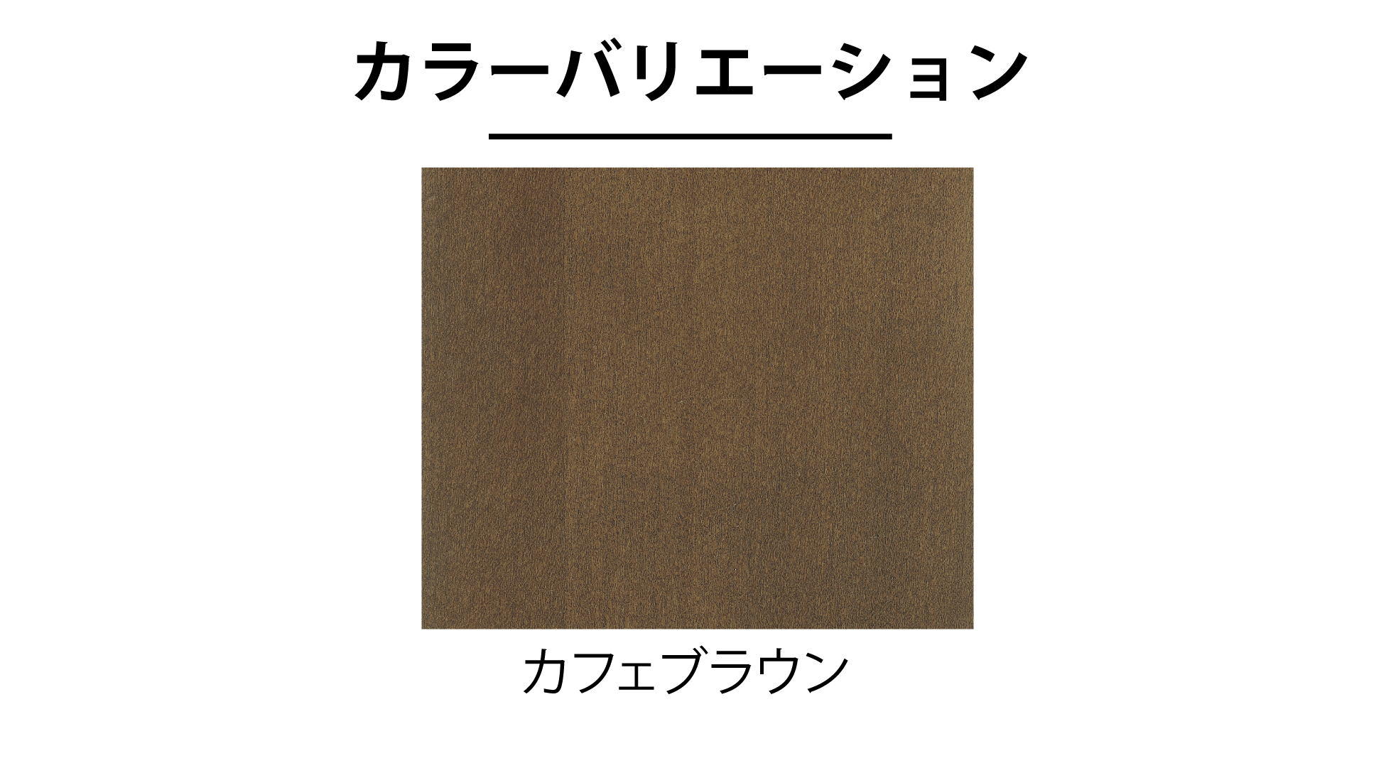 日本ベッド|フォトン カフェブラウン色 E471 ダブル