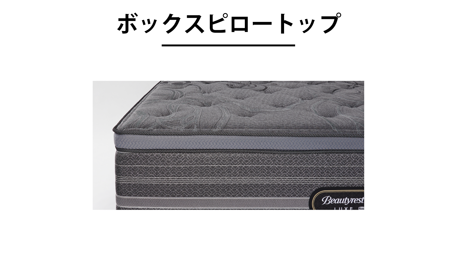 シモンズ｜ビヨンド アルティメイト ピロートップAA21BU1 シングル