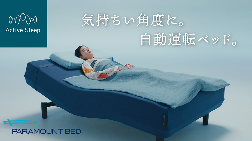 パラマウントベッド｜Active Sleep BED (ANALYZERセット / コットンスムースニット) ナイトブルー色 シングル