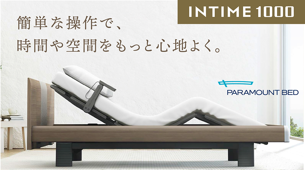 パラマウントベッド｜INTIME 1000 (1+1モーター / スクエアHB / ハリウッドスタイル) ナチュラルオーク色 セミシングル[W91cm]